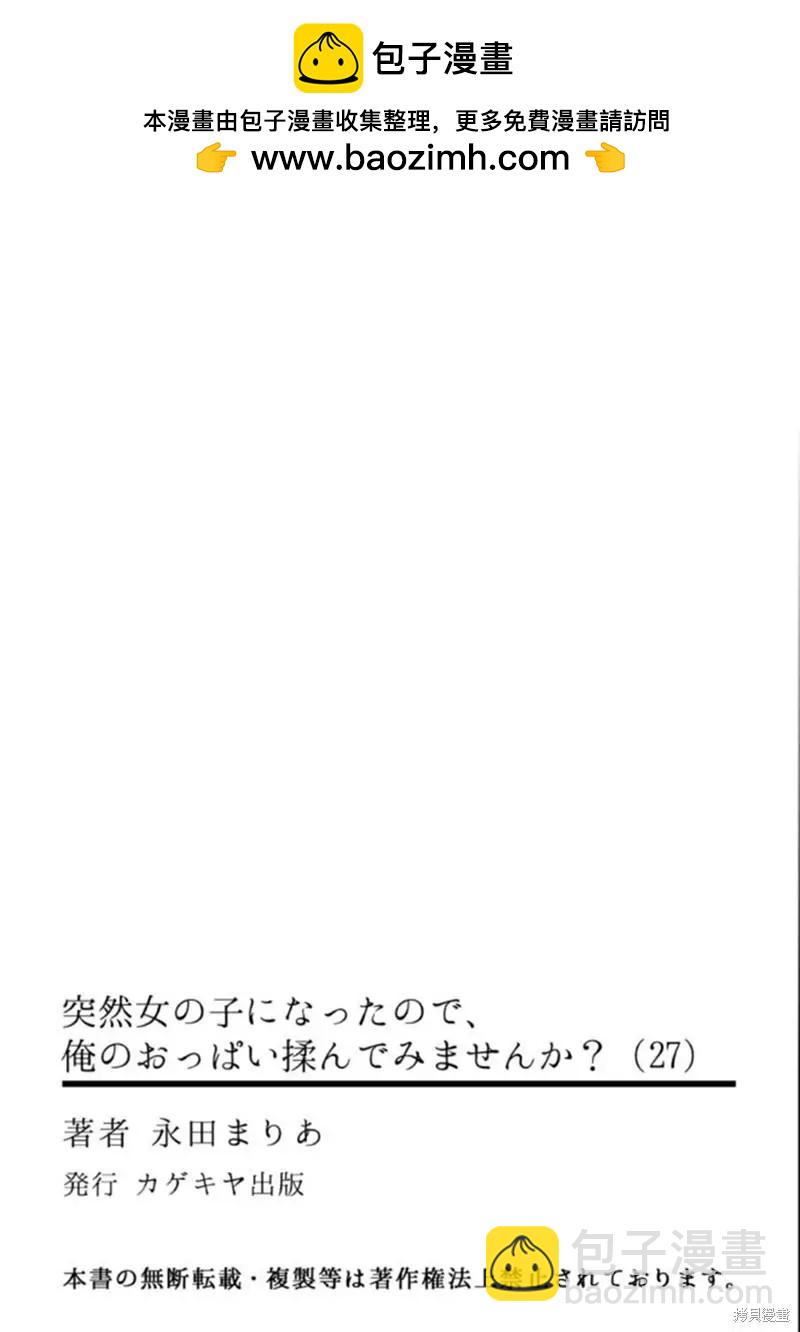 《由于突然变成了女孩子，可以揉揉看我的胸部吗》第27话 第2页
