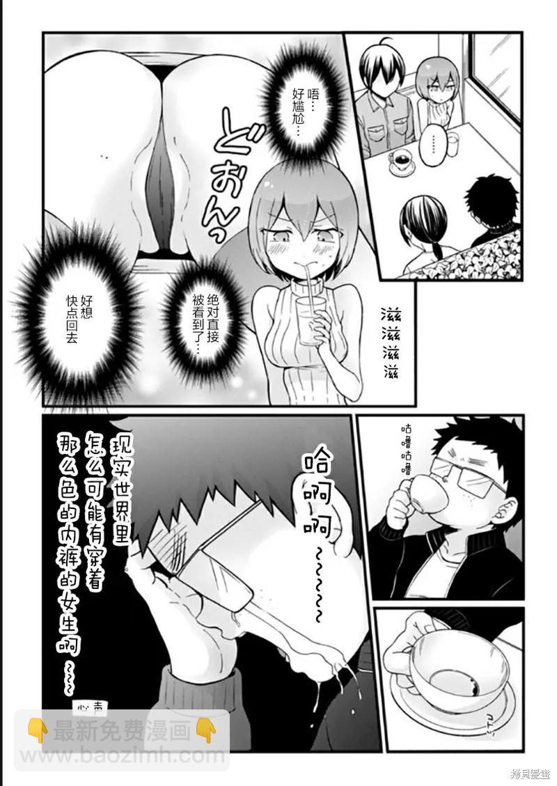 《由于突然变成了女孩子，可以揉揉看我的胸部吗》第27话 第4页