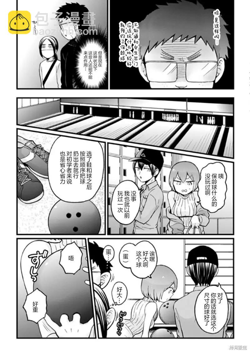 《由于突然变成了女孩子，可以揉揉看我的胸部吗》第27话 第6页