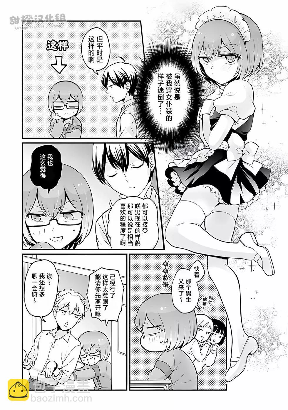 《由于突然变成了女孩子，可以揉揉看我的胸部吗》第33话 第11页