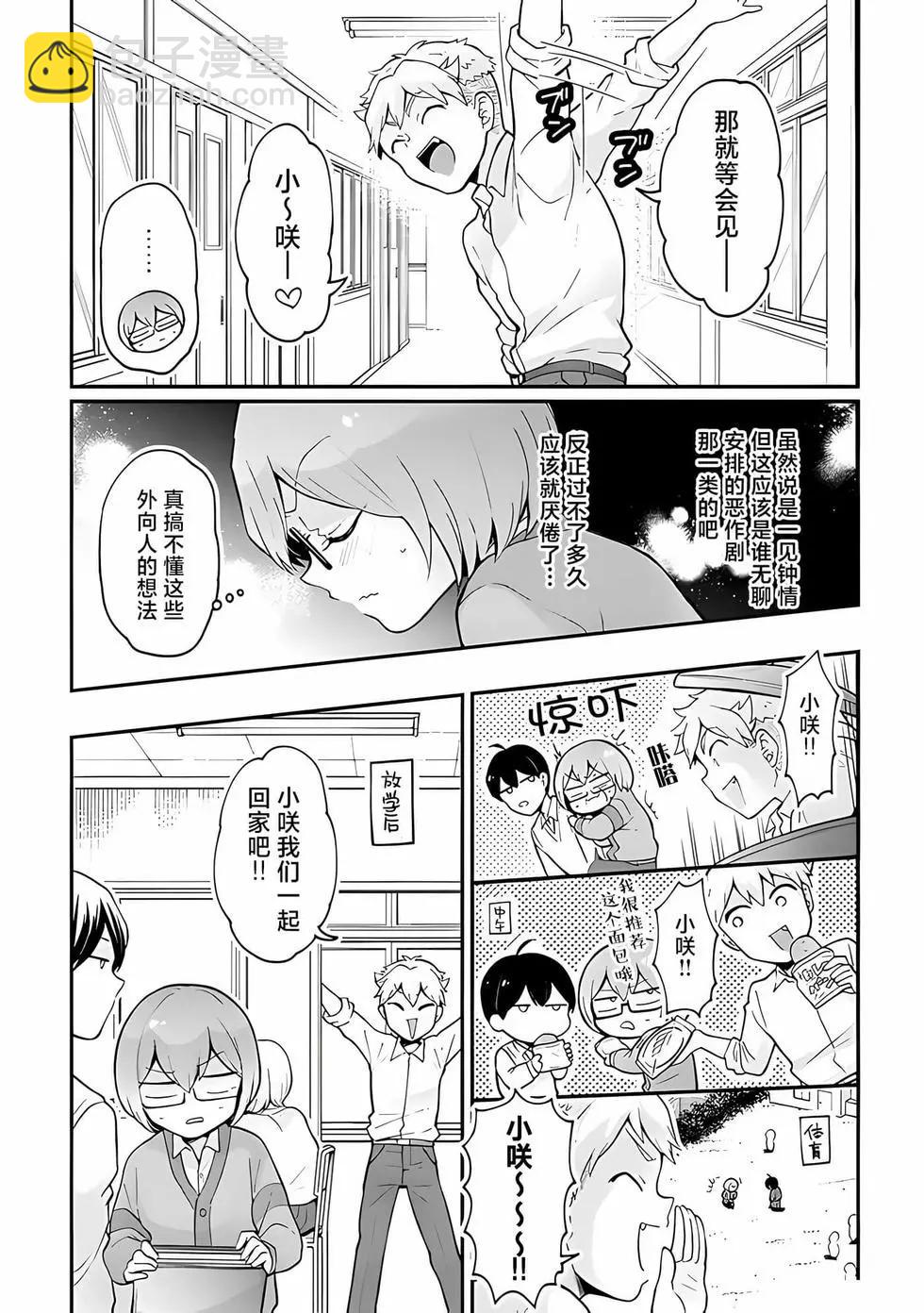 《由于突然变成了女孩子，可以揉揉看我的胸部吗》第33话 第12页