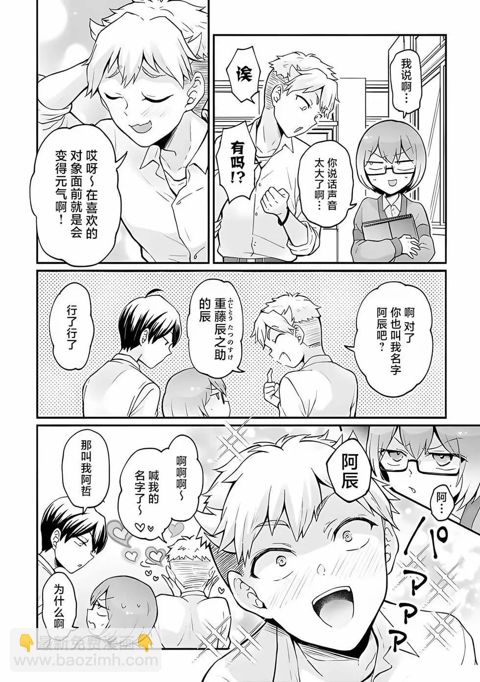 《由于突然变成了女孩子，可以揉揉看我的胸部吗》第33话 第13页