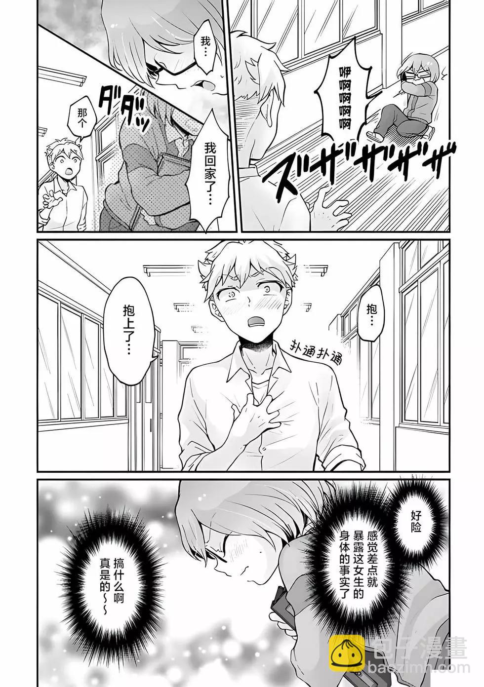 《由于突然变成了女孩子，可以揉揉看我的胸部吗》第33话 第15页