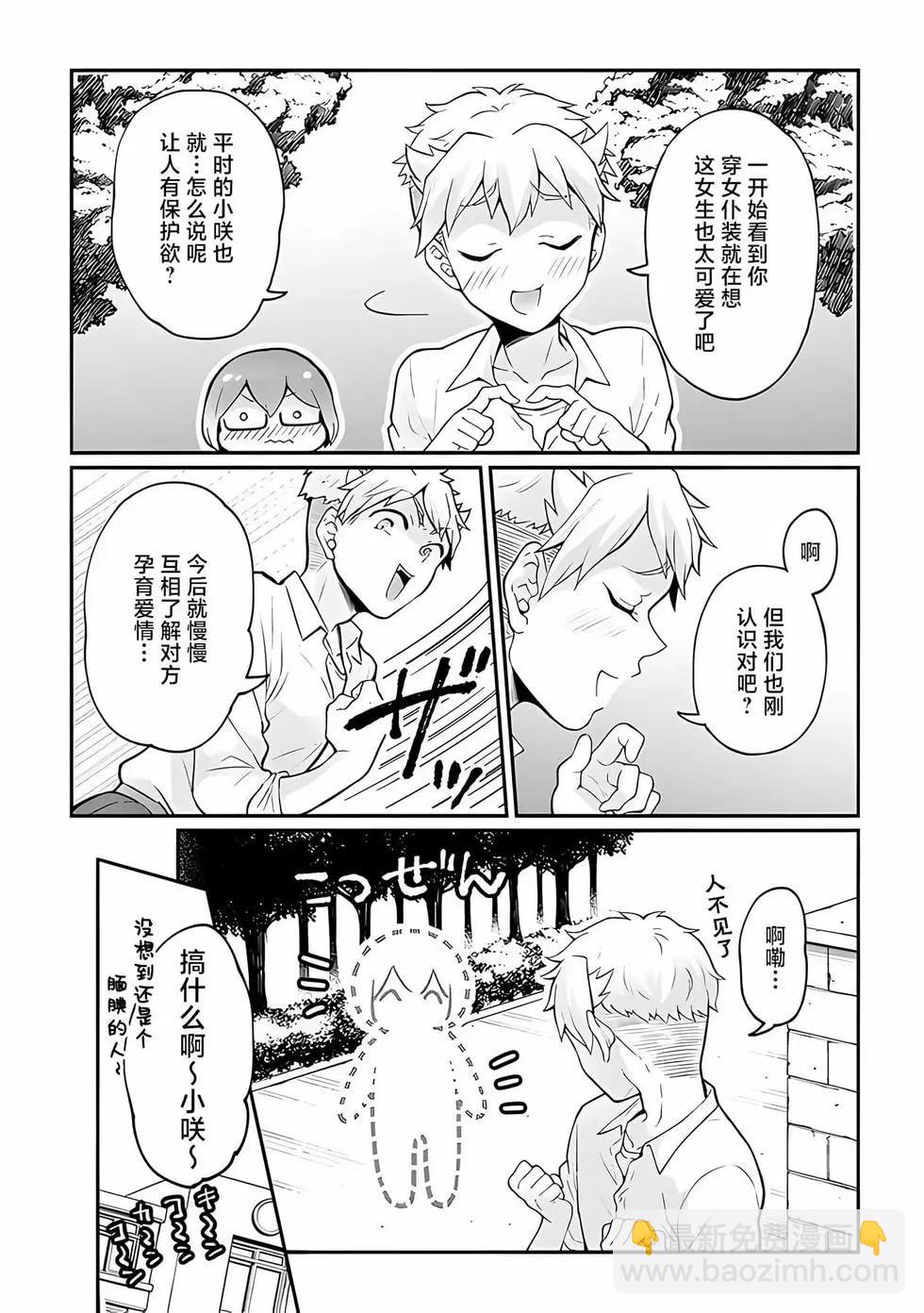 《由于突然变成了女孩子，可以揉揉看我的胸部吗》第33话 第18页