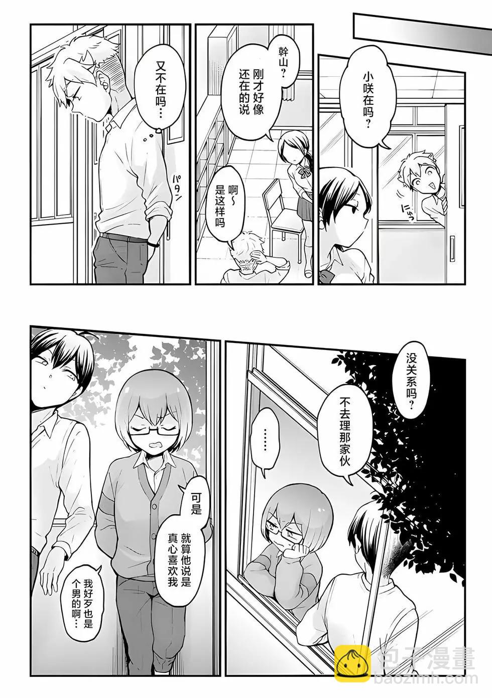 《由于突然变成了女孩子，可以揉揉看我的胸部吗》第33话 第19页