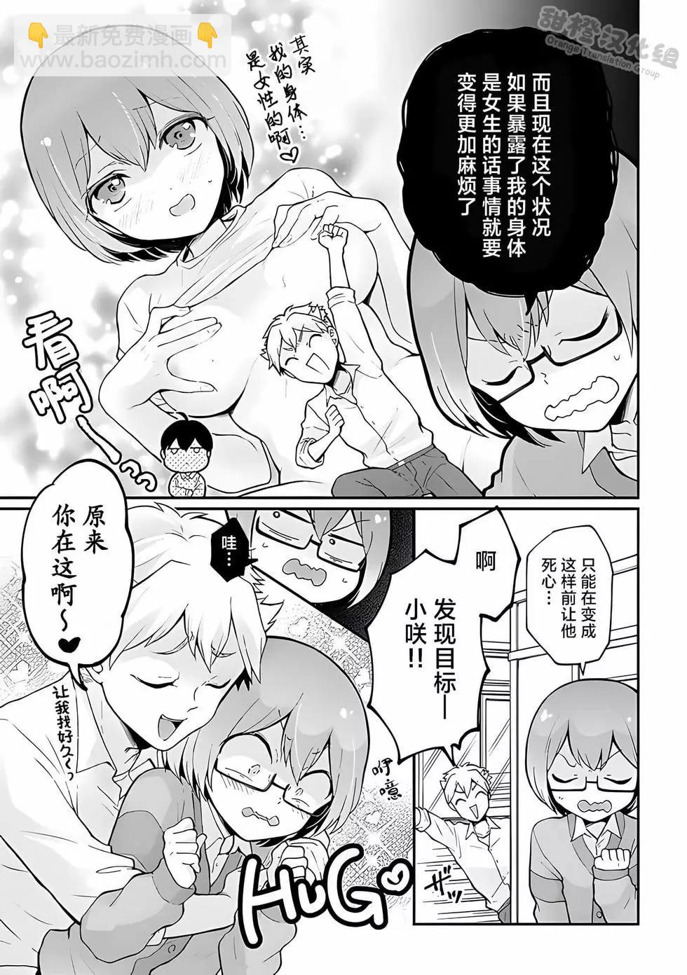 《由于突然变成了女孩子，可以揉揉看我的胸部吗》第33话 第20页