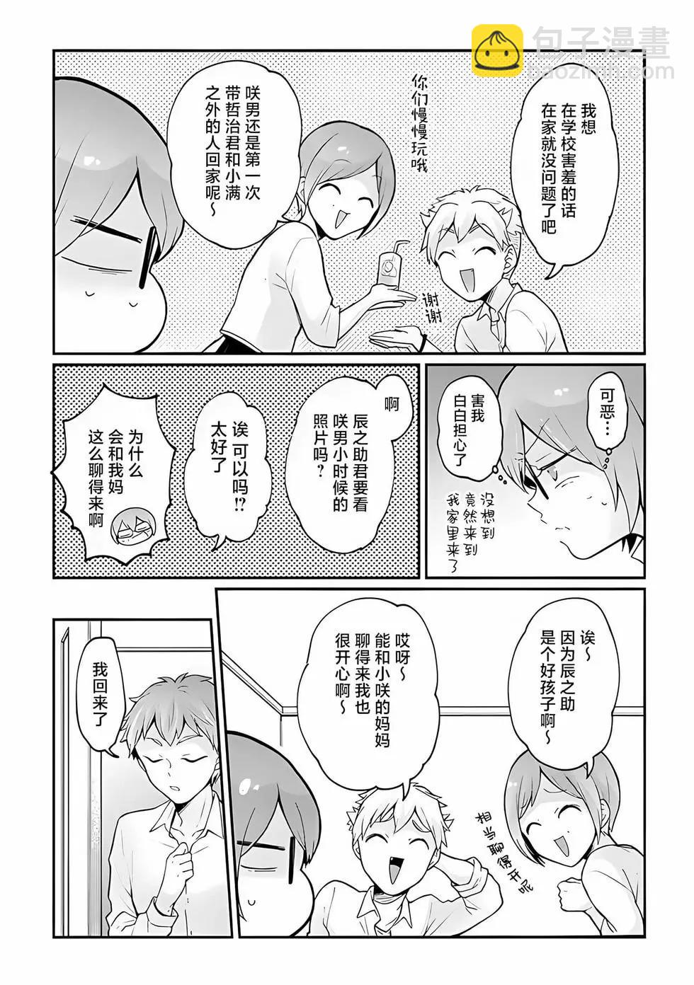 《由于突然变成了女孩子，可以揉揉看我的胸部吗》第33话 第24页