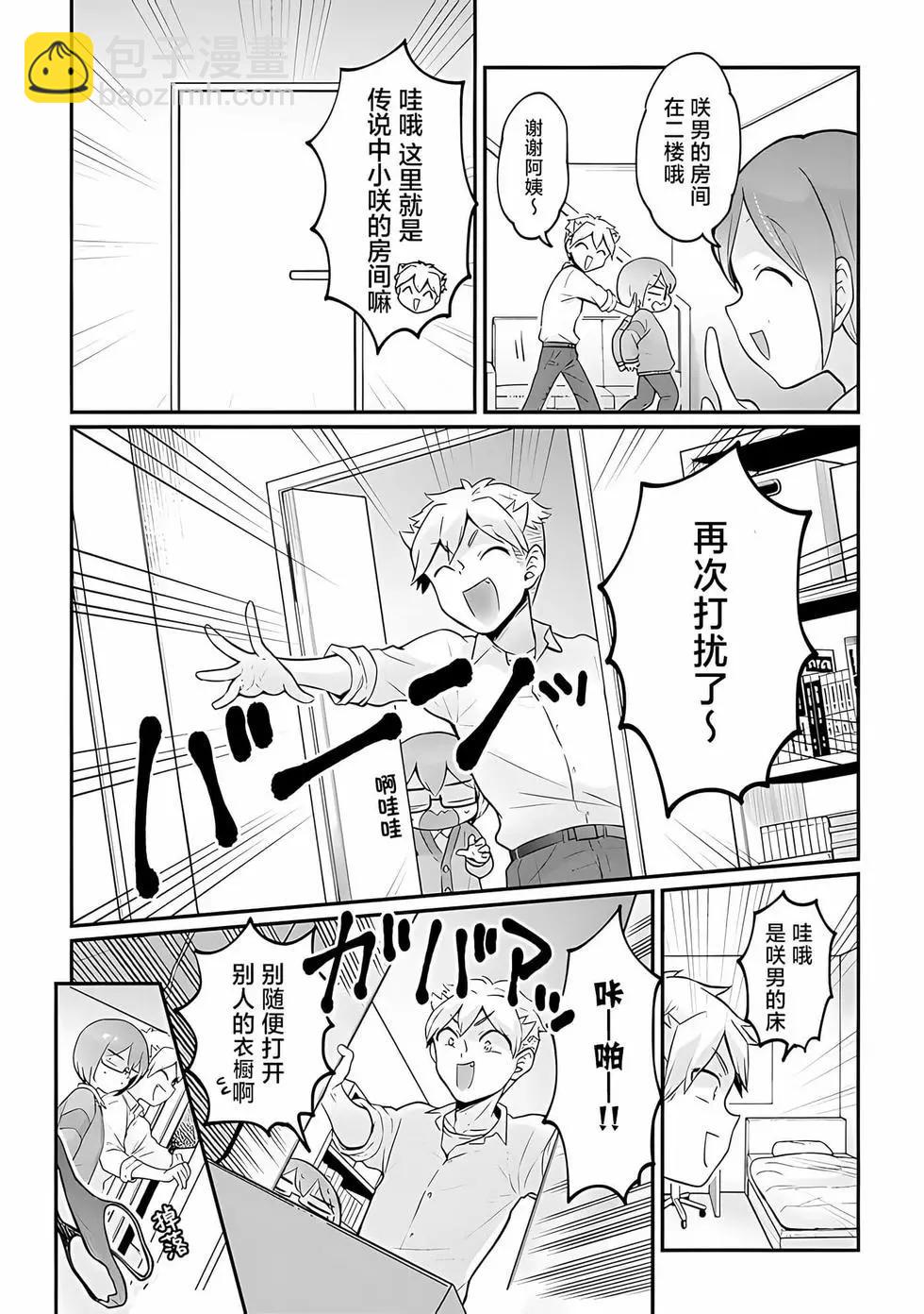 《由于突然变成了女孩子，可以揉揉看我的胸部吗》第33话 第27页