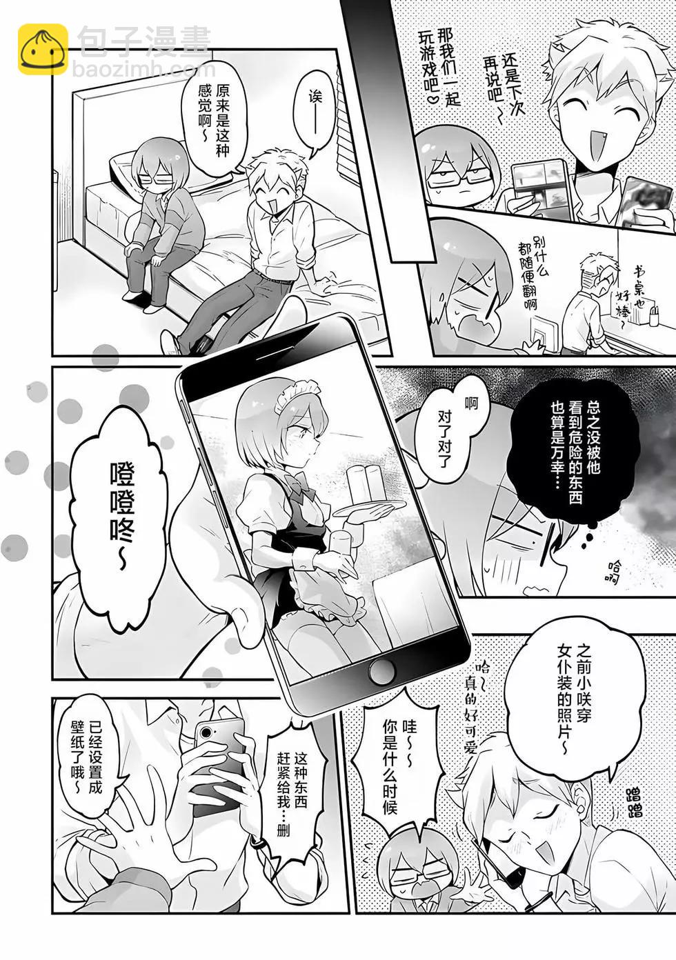 《由于突然变成了女孩子，可以揉揉看我的胸部吗》第33话 第29页