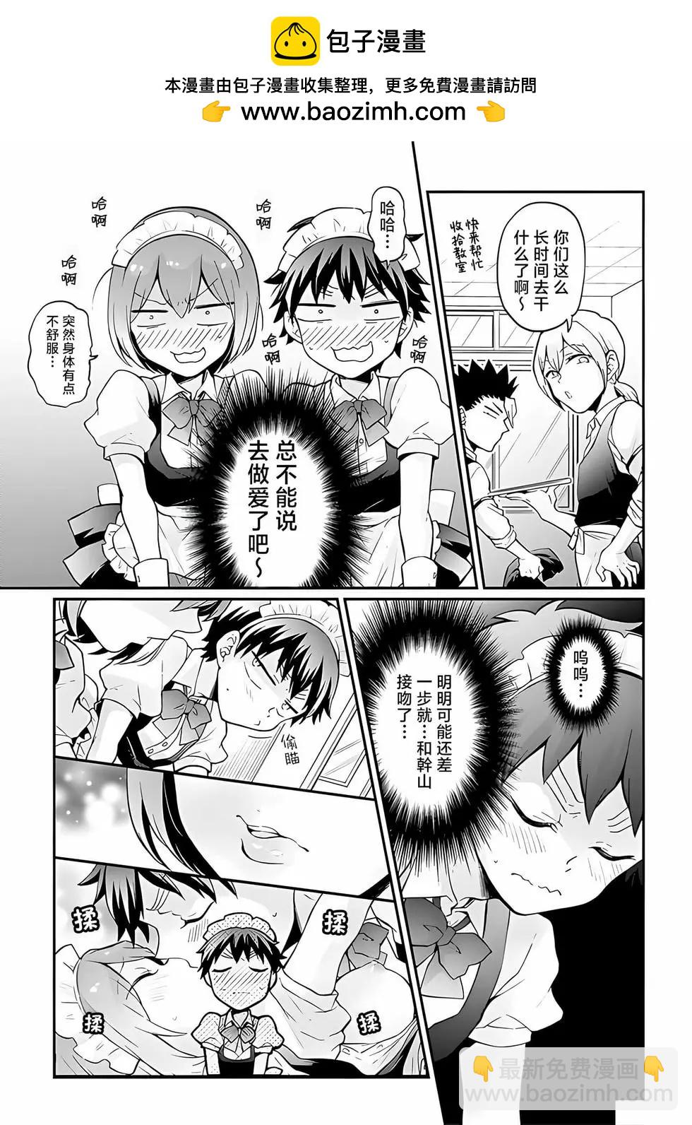 《由于突然变成了女孩子，可以揉揉看我的胸部吗》第33话 第2页