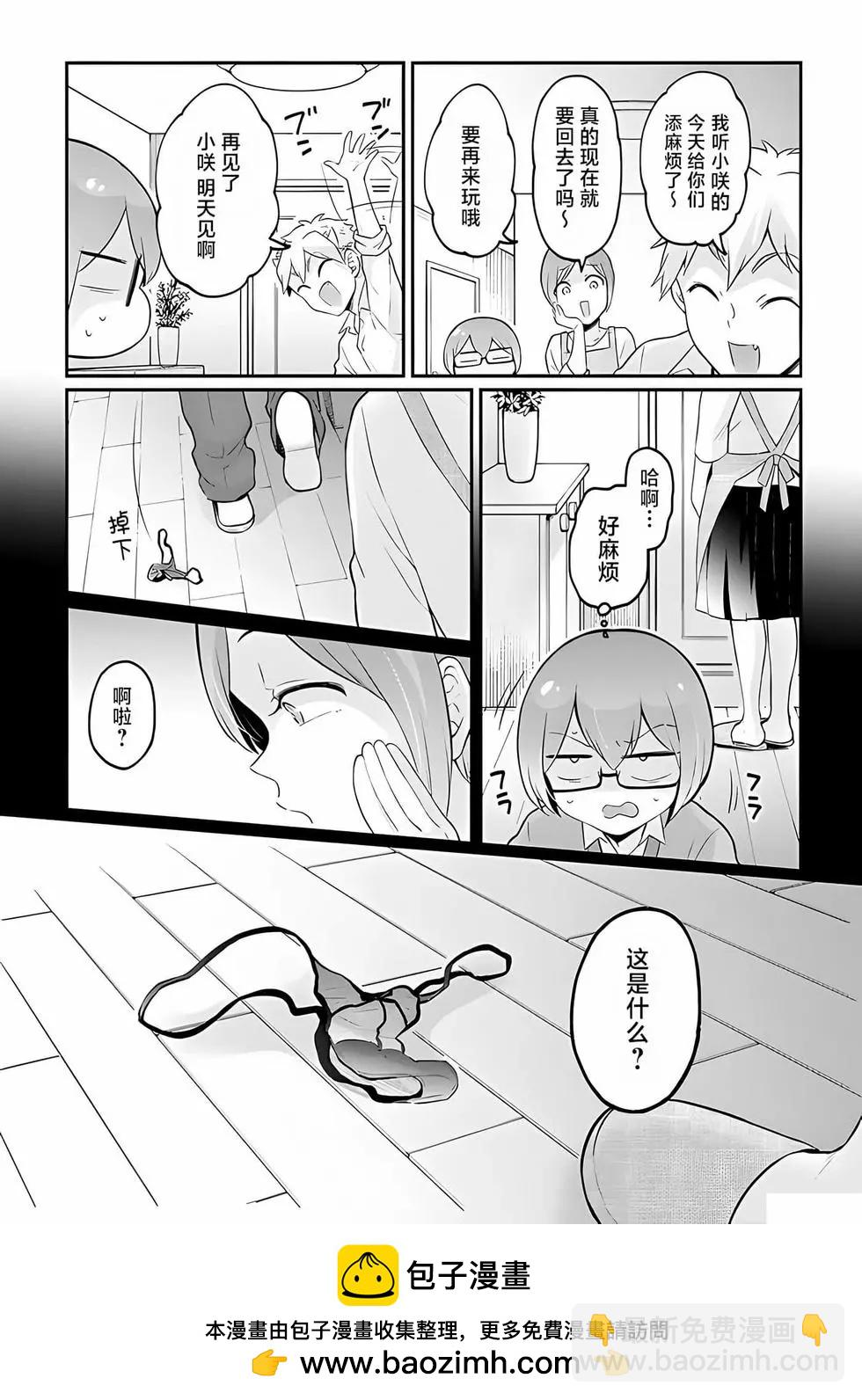 《由于突然变成了女孩子，可以揉揉看我的胸部吗》第33话 第33页