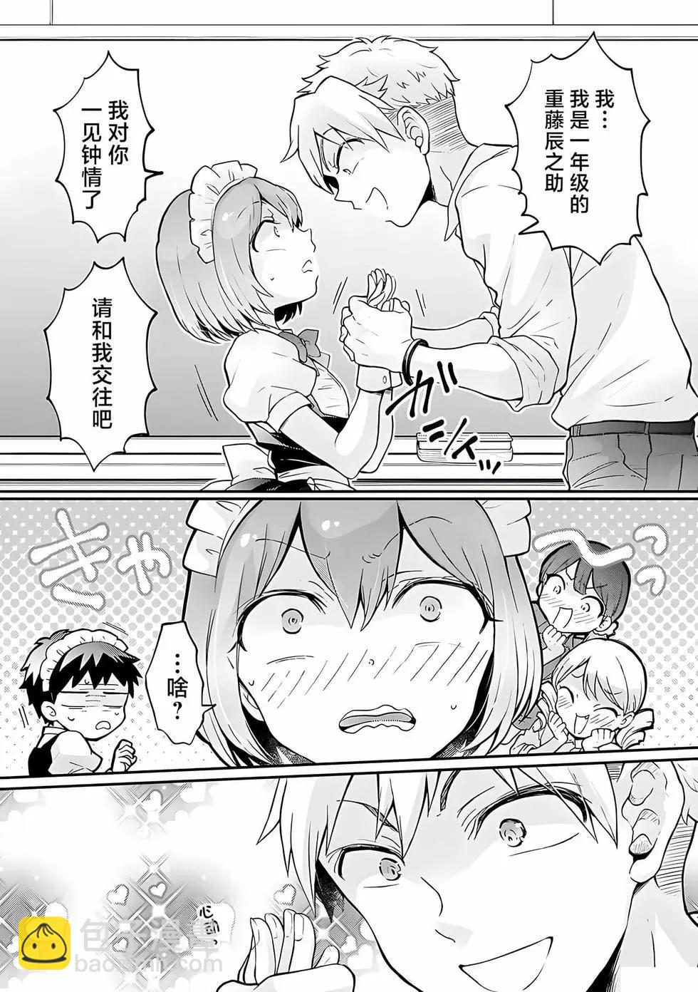《由于突然变成了女孩子，可以揉揉看我的胸部吗》第33话 第4页