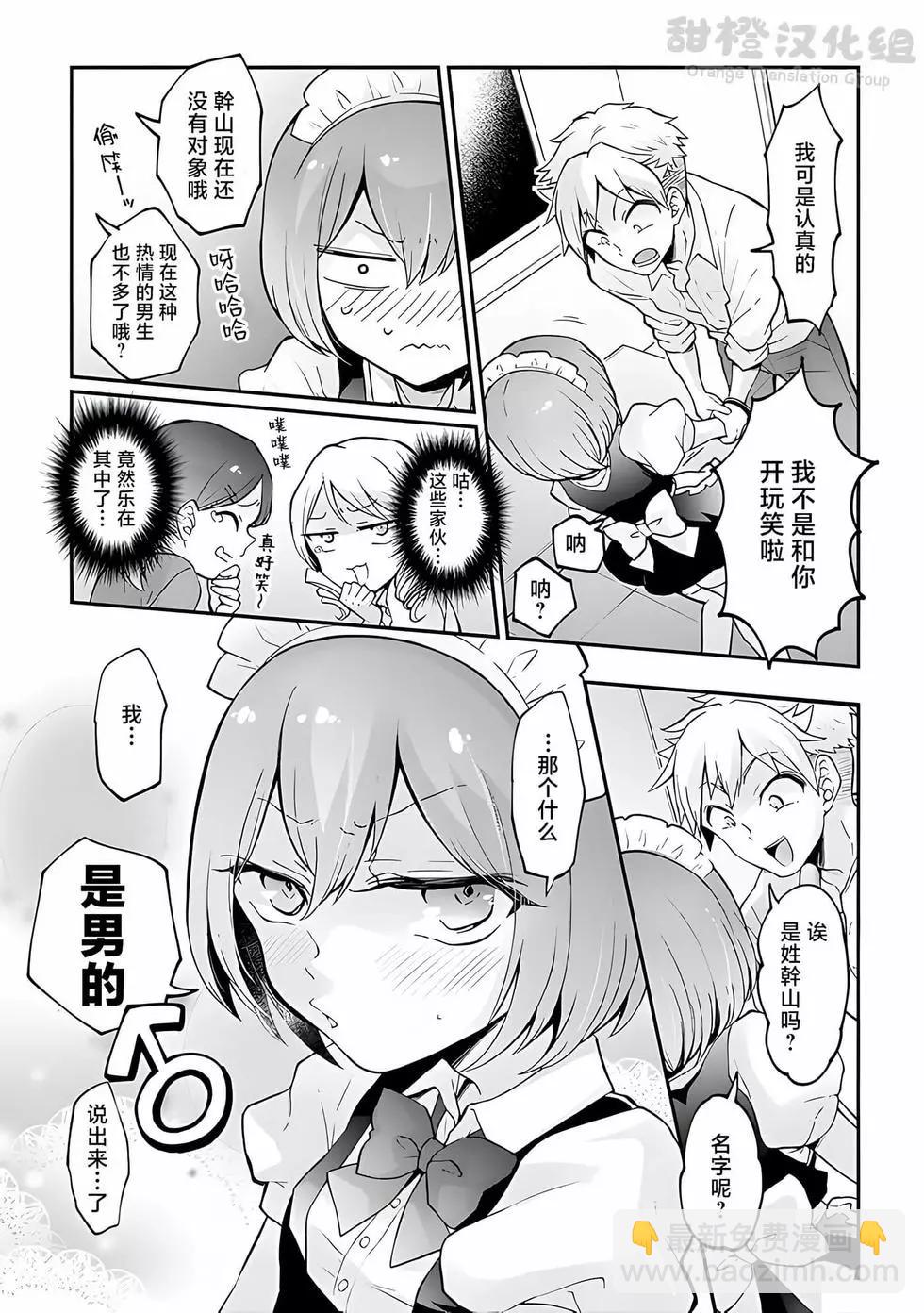 《由于突然变成了女孩子，可以揉揉看我的胸部吗》第33话 第5页