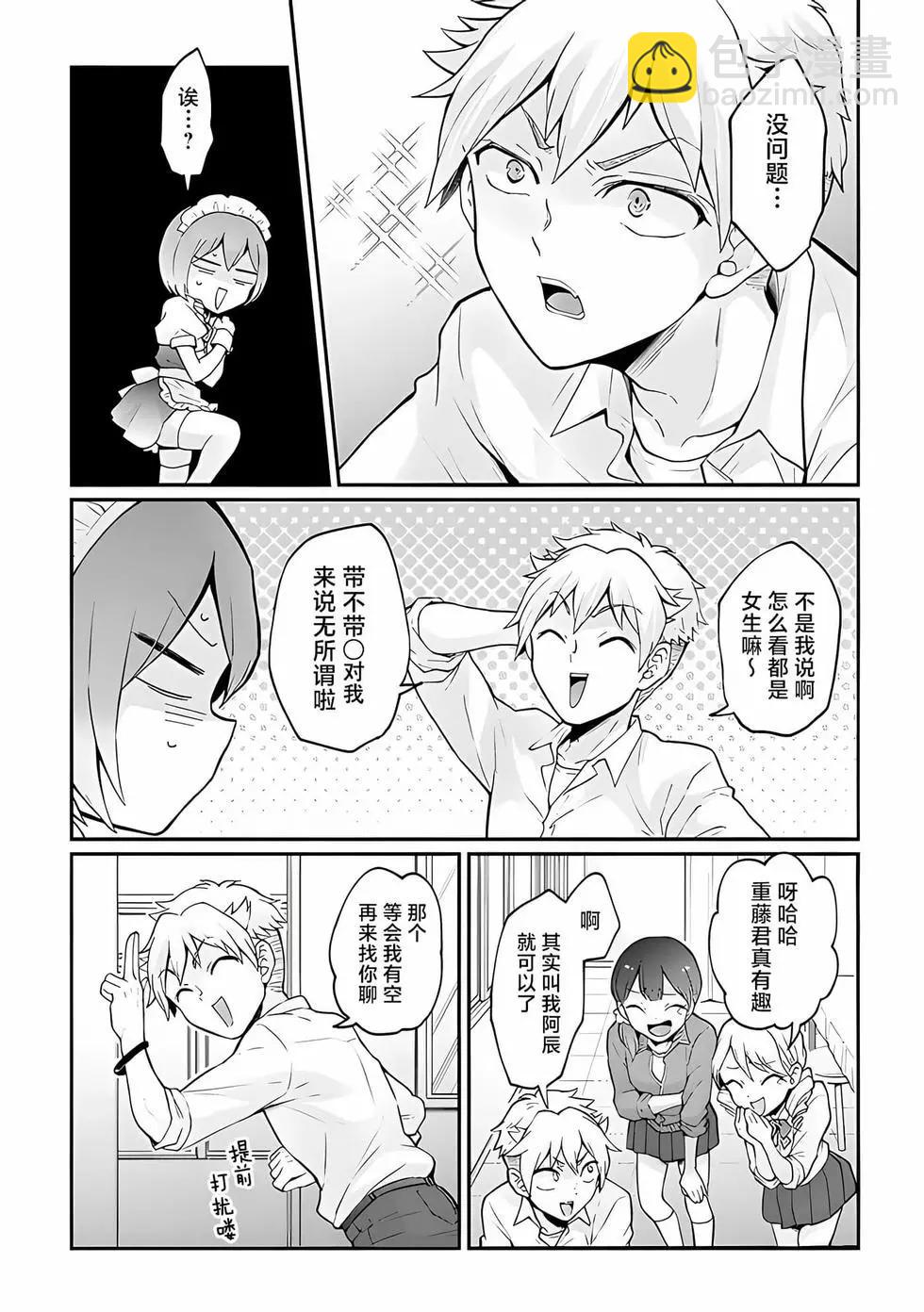 《由于突然变成了女孩子，可以揉揉看我的胸部吗》第33话 第7页