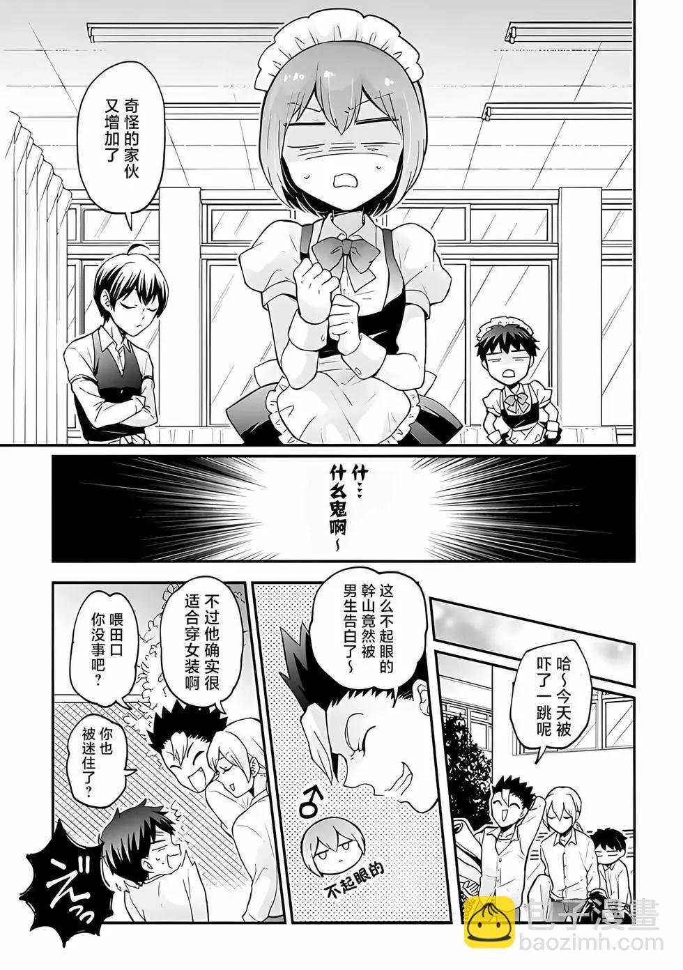 《由于突然变成了女孩子，可以揉揉看我的胸部吗》第33话 第8页