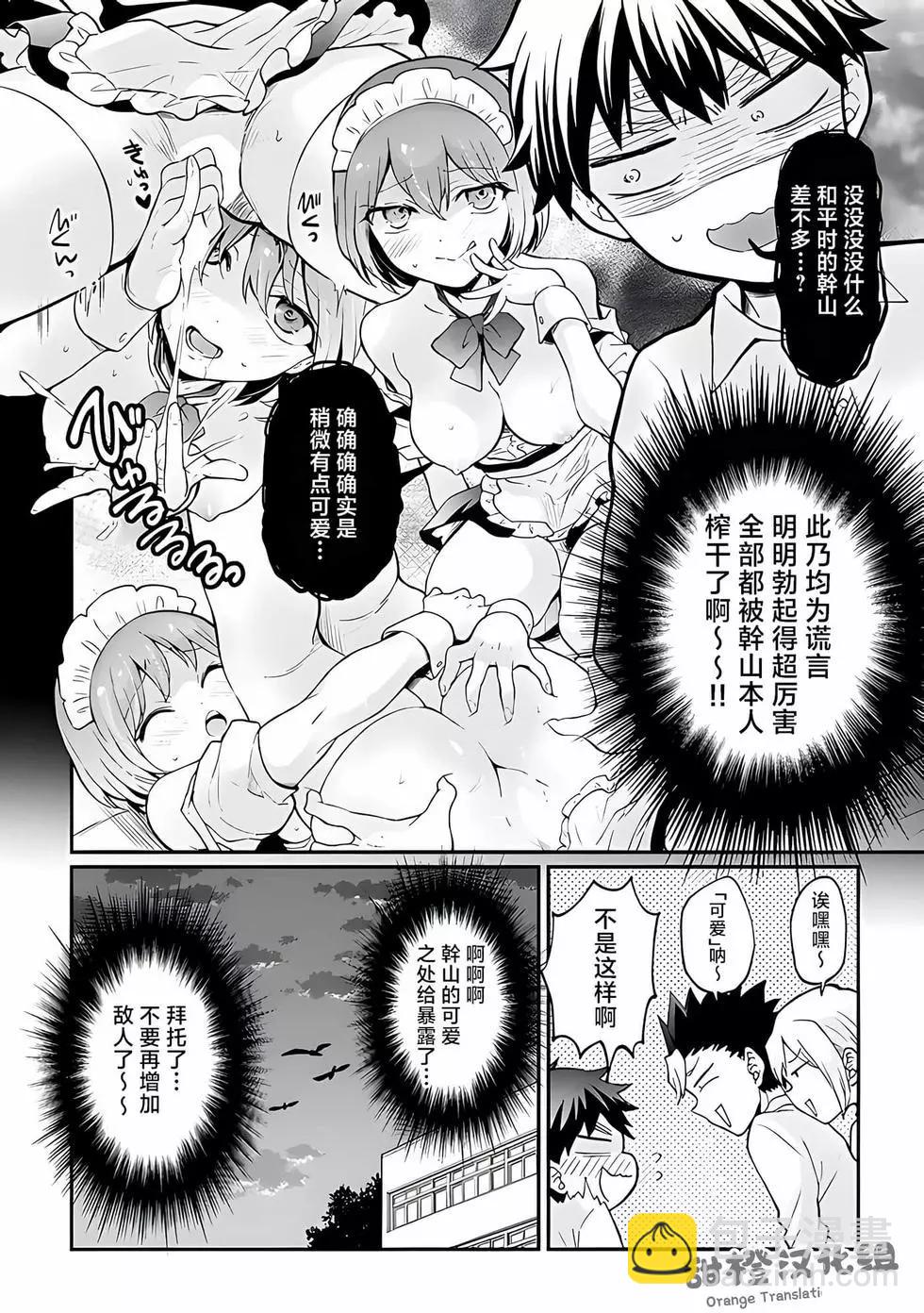 《由于突然变成了女孩子，可以揉揉看我的胸部吗》第33话 第9页