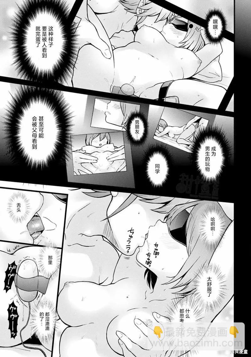 《由于突然变成了女孩子，可以揉揉看我的胸部吗》第30话 第20页