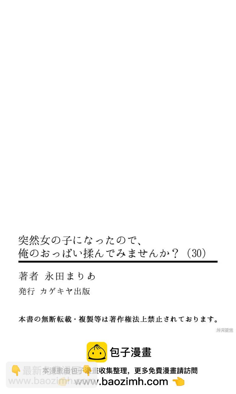 《由于突然变成了女孩子，可以揉揉看我的胸部吗》第30话 第34页