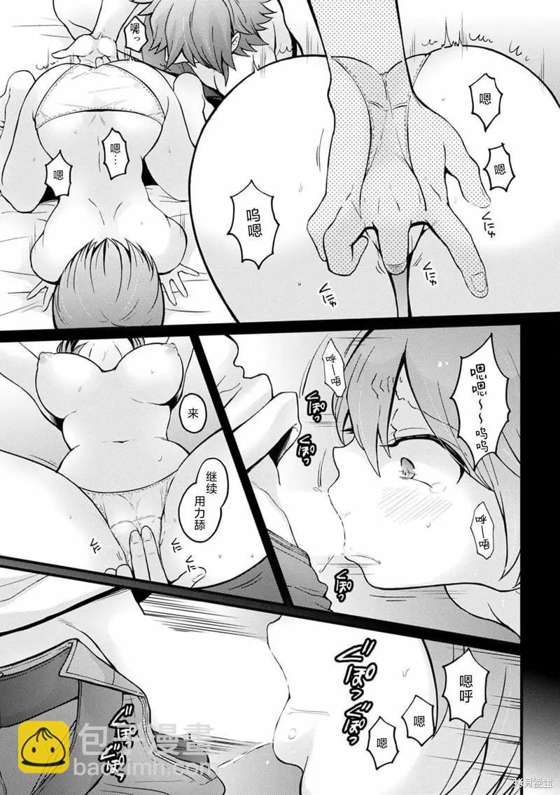 《由于突然变成了女孩子，可以揉揉看我的胸部吗》第30话 第8页