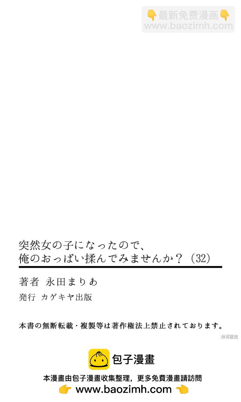 《由于突然变成了女孩子，可以揉揉看我的胸部吗》第32话 第34页