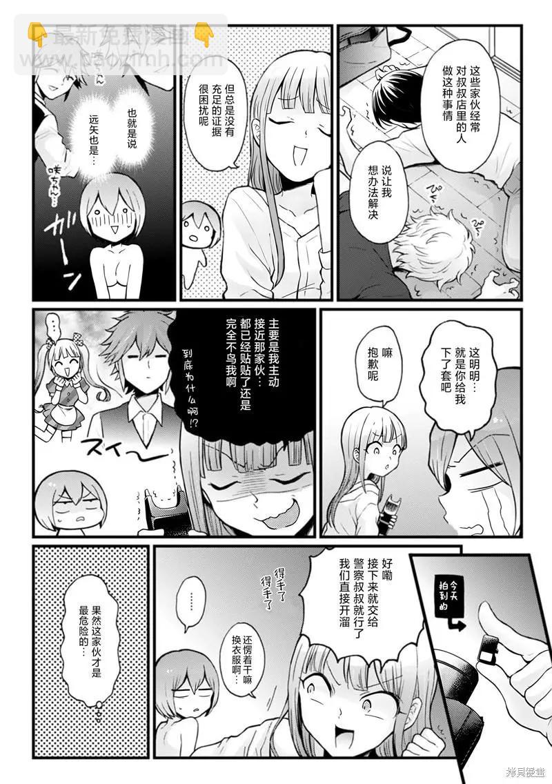 《由于突然变成了女孩子，可以揉揉看我的胸部吗》第31话 第10页