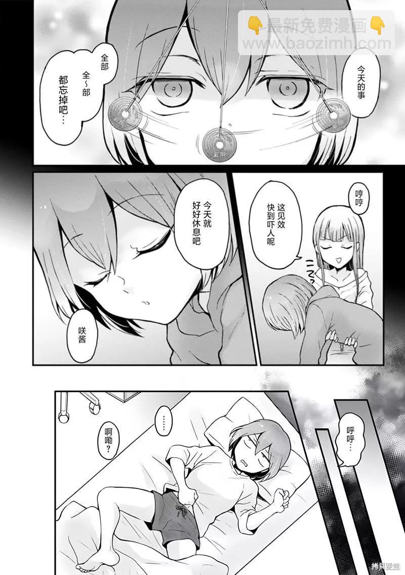 《由于突然变成了女孩子，可以揉揉看我的胸部吗》第31话 第13页