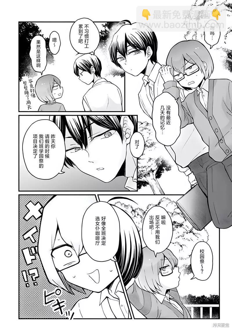《由于突然变成了女孩子，可以揉揉看我的胸部吗》第31话 第14页