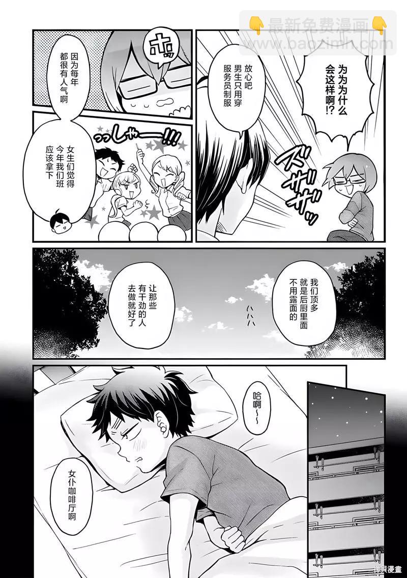 《由于突然变成了女孩子，可以揉揉看我的胸部吗》第31话 第15页