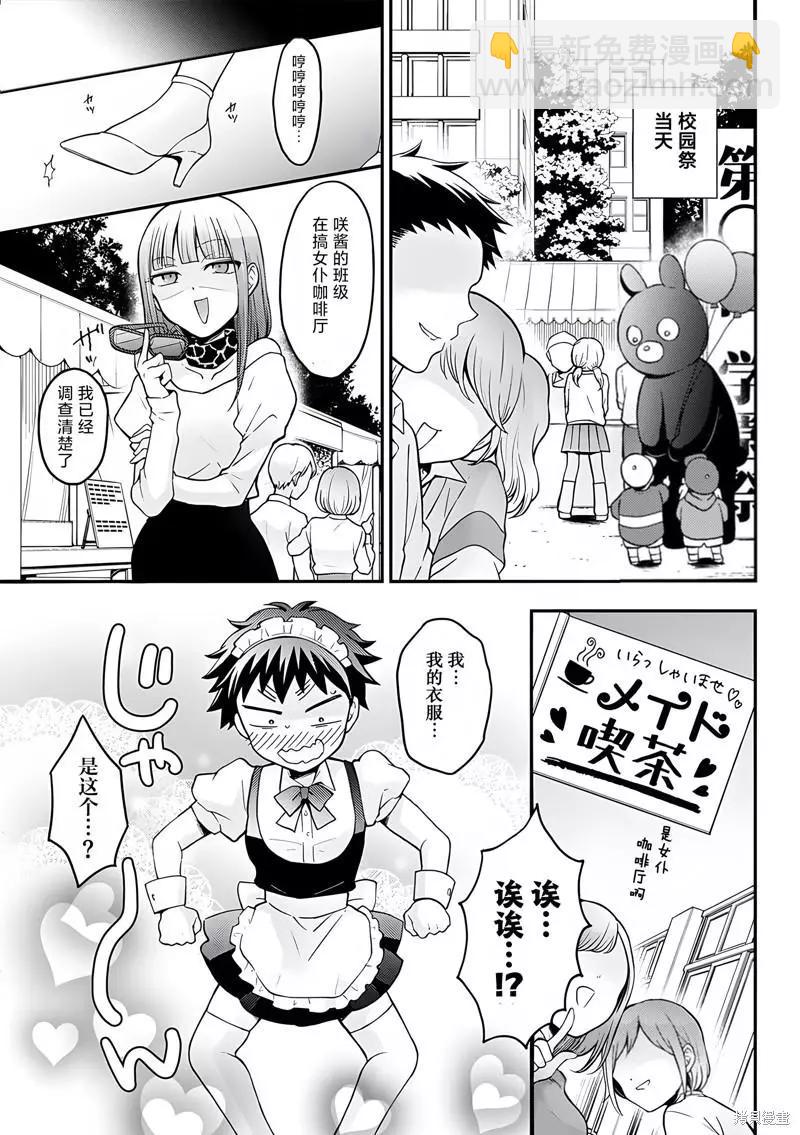 《由于突然变成了女孩子，可以揉揉看我的胸部吗》第31话 第20页