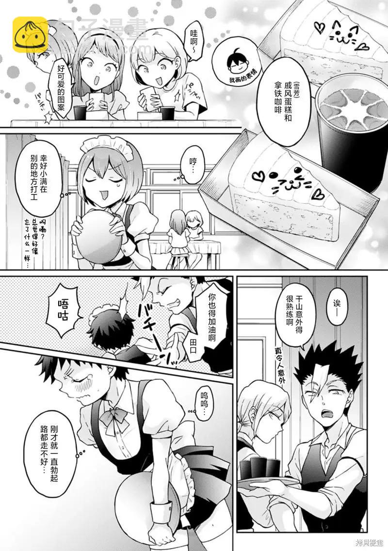 《由于突然变成了女孩子，可以揉揉看我的胸部吗》第31话 第24页