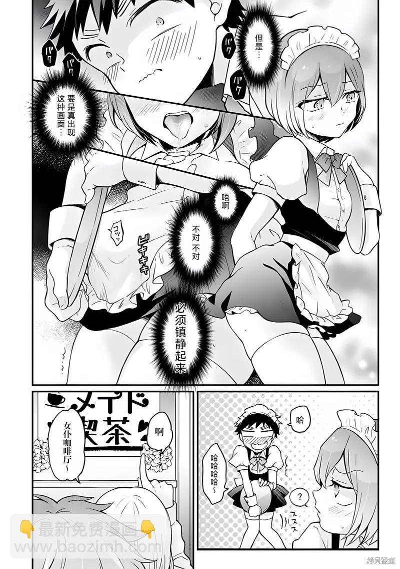 《由于突然变成了女孩子，可以揉揉看我的胸部吗》第31话 第25页