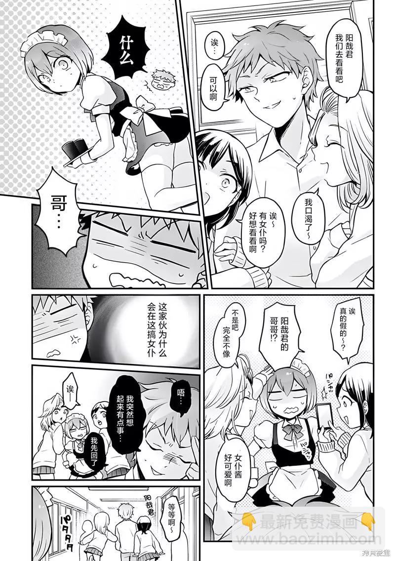 《由于突然变成了女孩子，可以揉揉看我的胸部吗》第31话 第26页