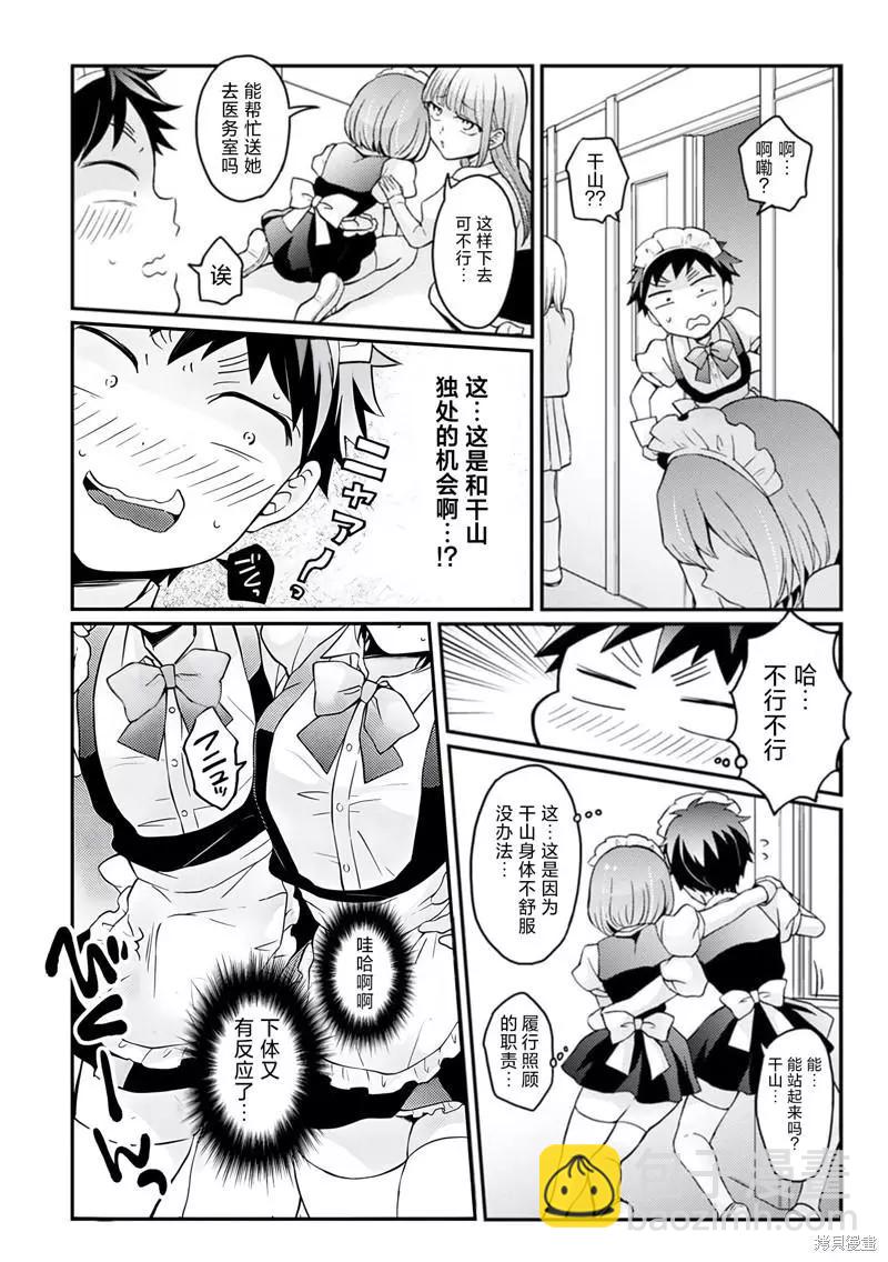 《由于突然变成了女孩子，可以揉揉看我的胸部吗》第31话 第31页