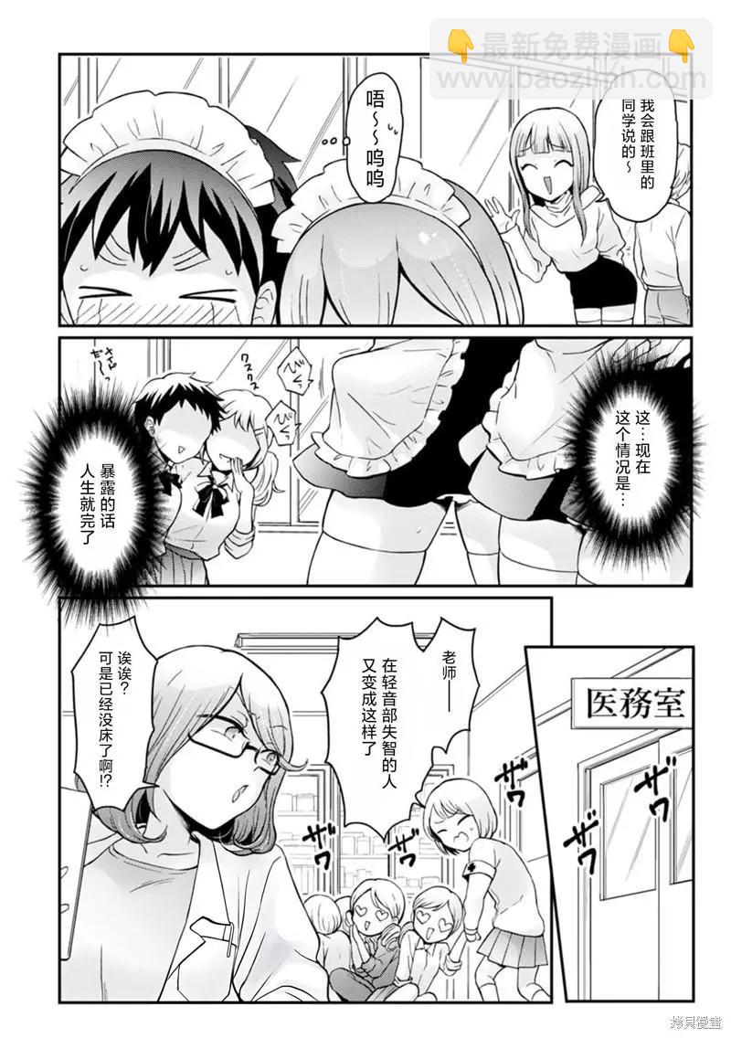 《由于突然变成了女孩子，可以揉揉看我的胸部吗》第31话 第32页