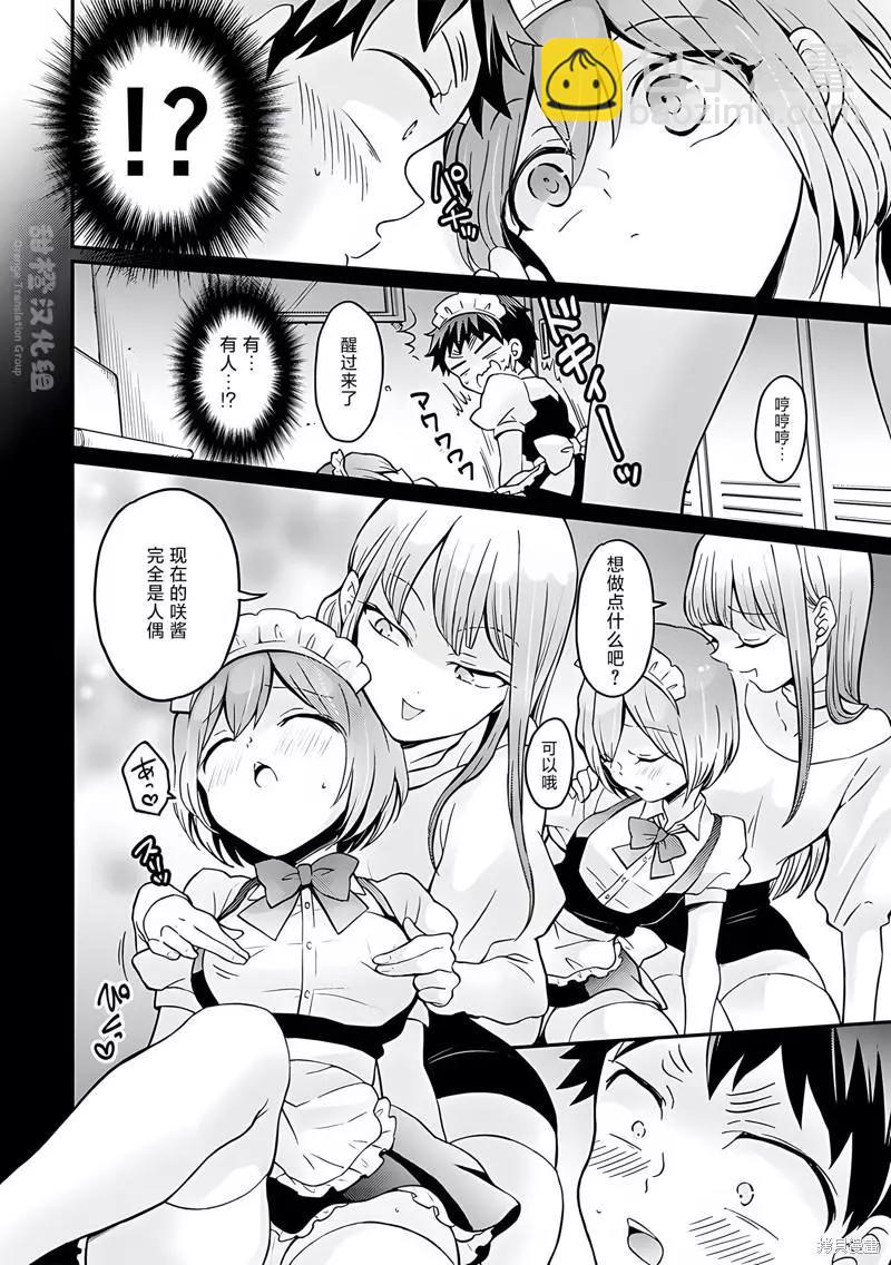 《由于突然变成了女孩子，可以揉揉看我的胸部吗》第31话 第35页