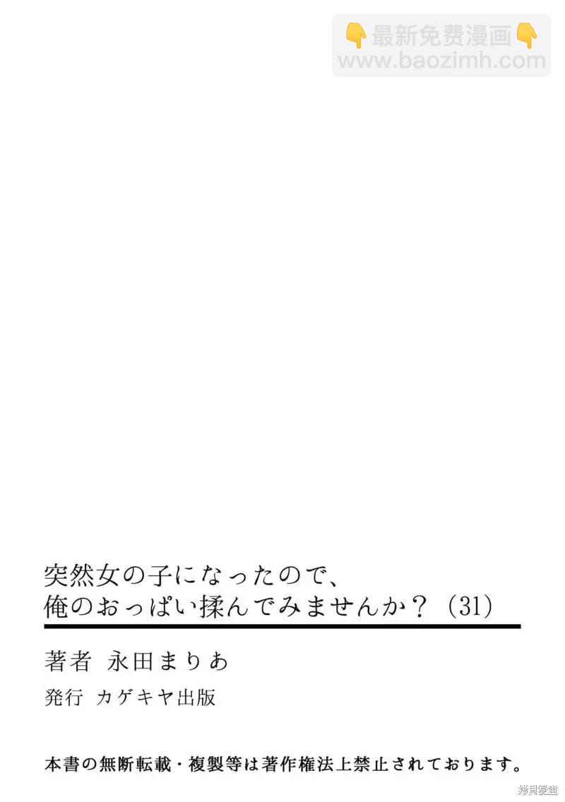 《由于突然变成了女孩子，可以揉揉看我的胸部吗》第31话 第36页