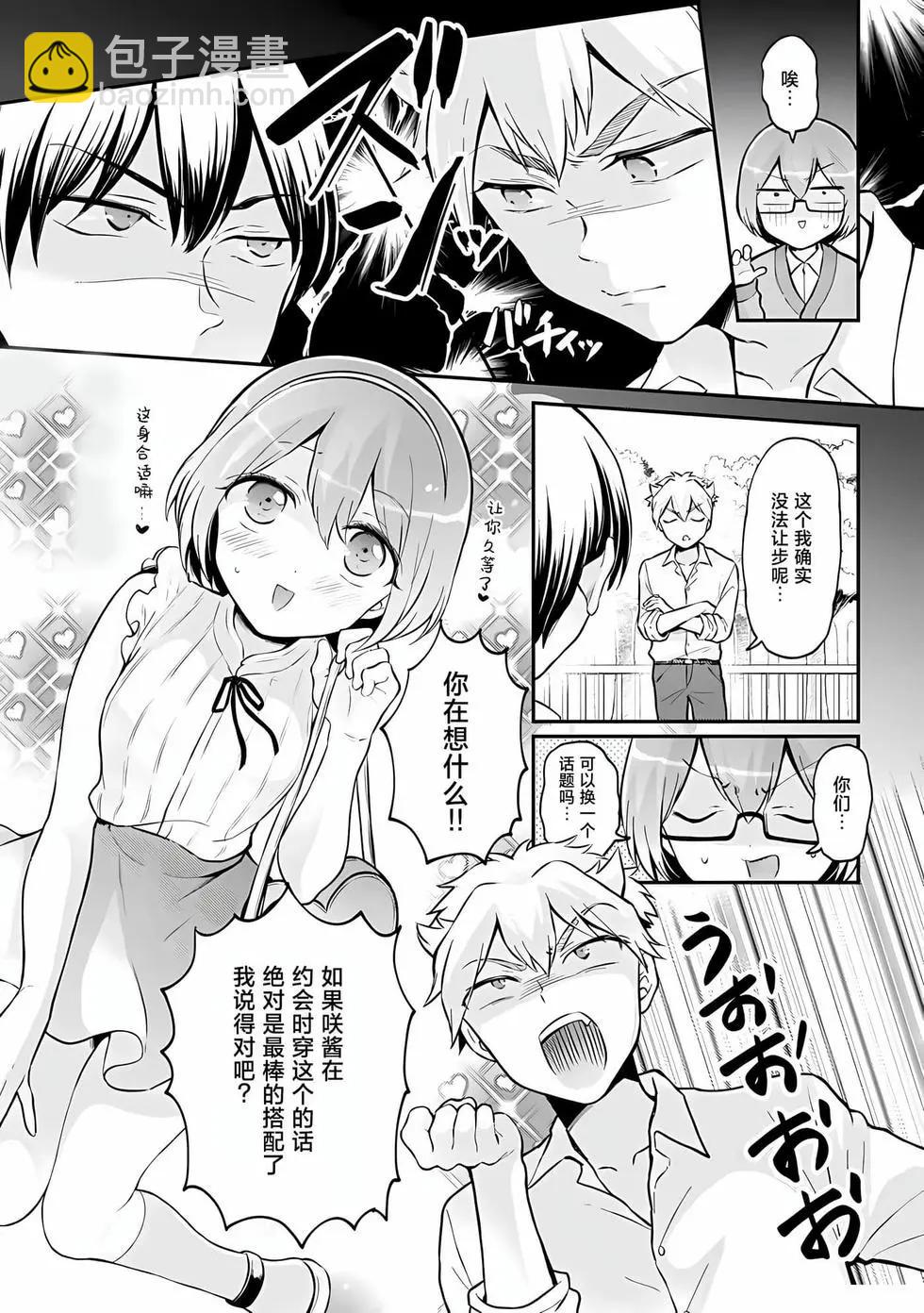 《由于突然变成了女孩子，可以揉揉看我的胸部吗》第37话 第10页