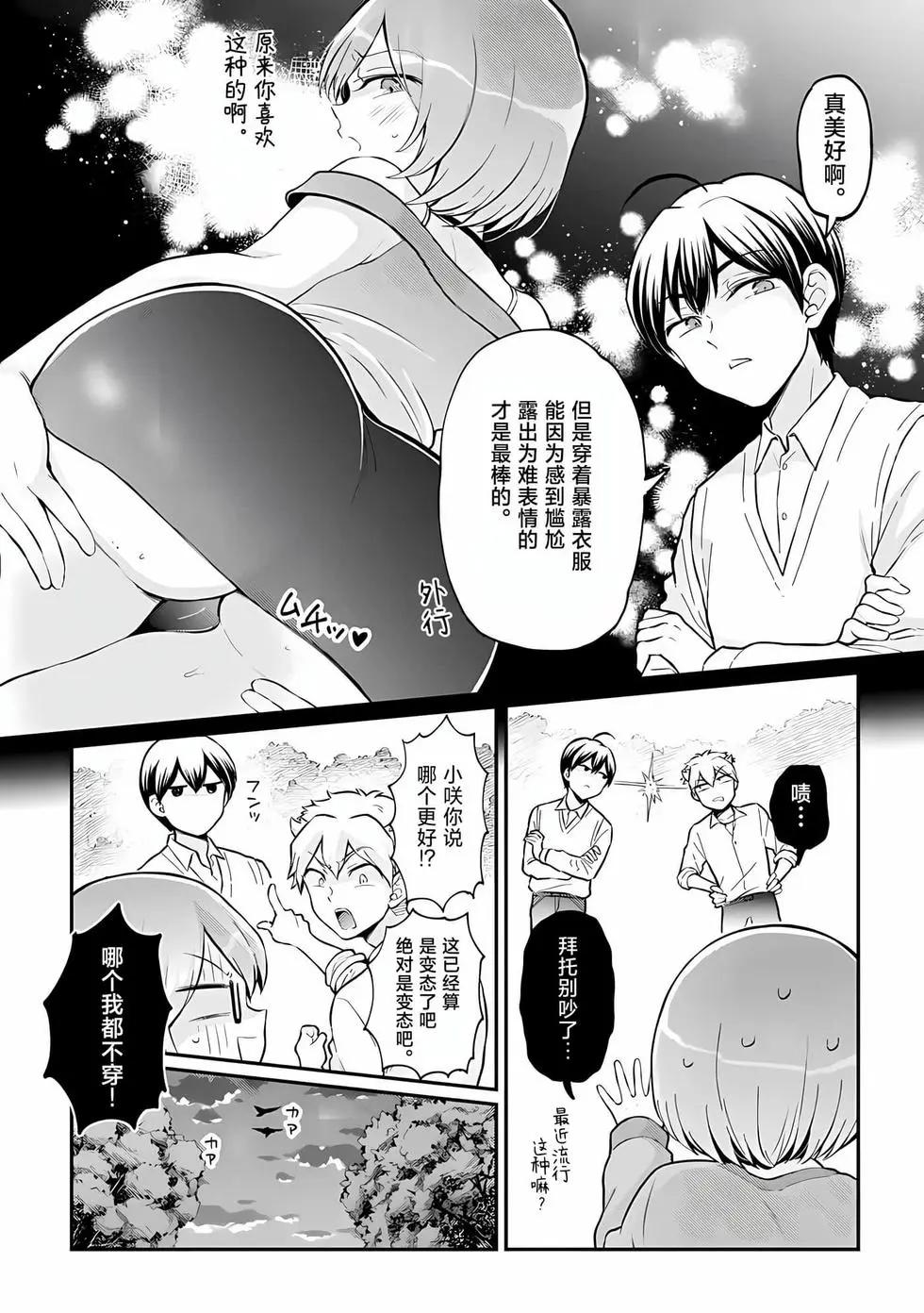 《由于突然变成了女孩子，可以揉揉看我的胸部吗》第37话 第11页