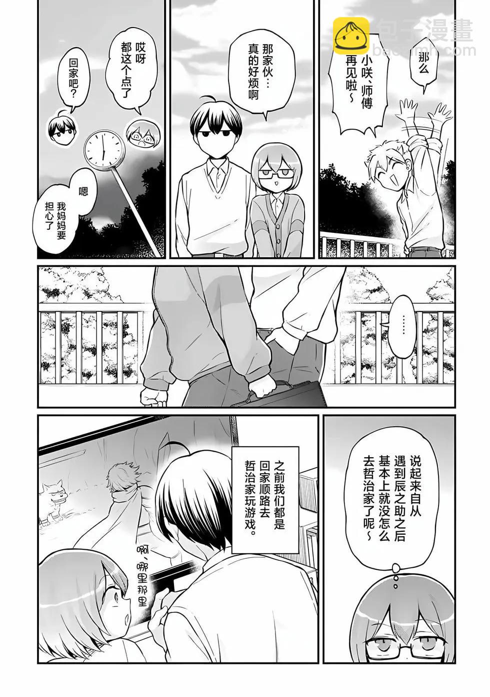 《由于突然变成了女孩子，可以揉揉看我的胸部吗》第37话 第12页