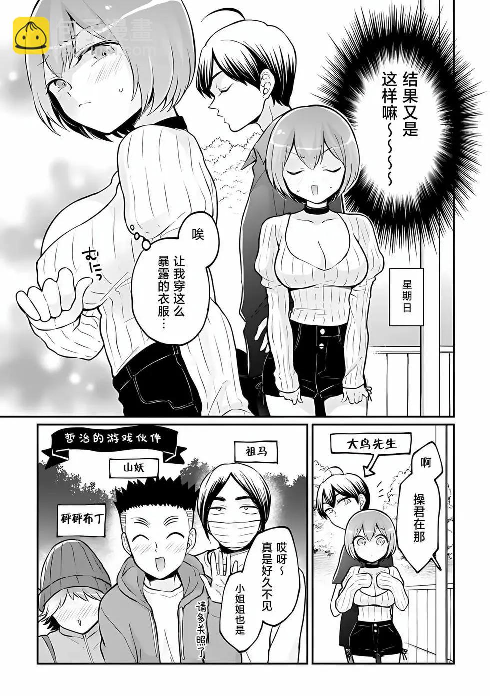《由于突然变成了女孩子，可以揉揉看我的胸部吗》第37话 第14页