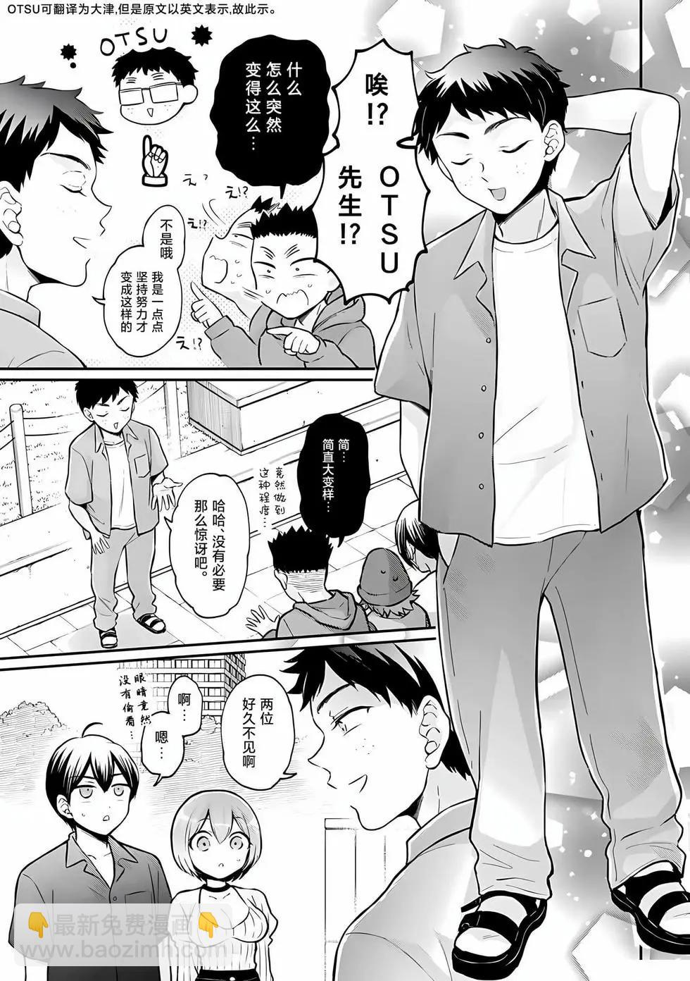 《由于突然变成了女孩子，可以揉揉看我的胸部吗》第37话 第16页