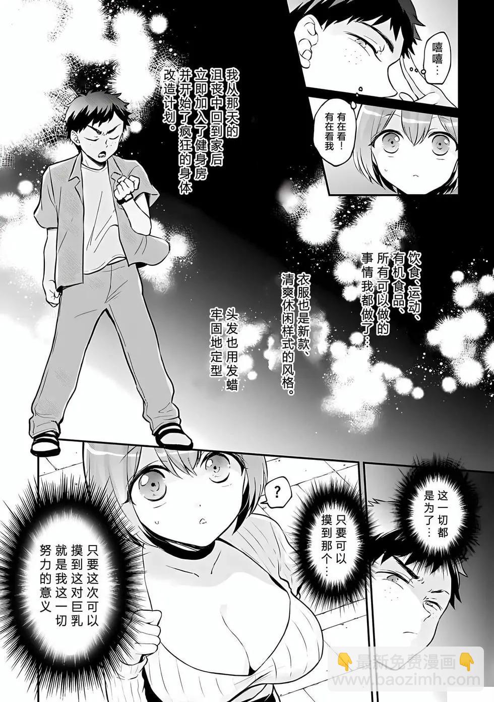 《由于突然变成了女孩子，可以揉揉看我的胸部吗》第37话 第17页