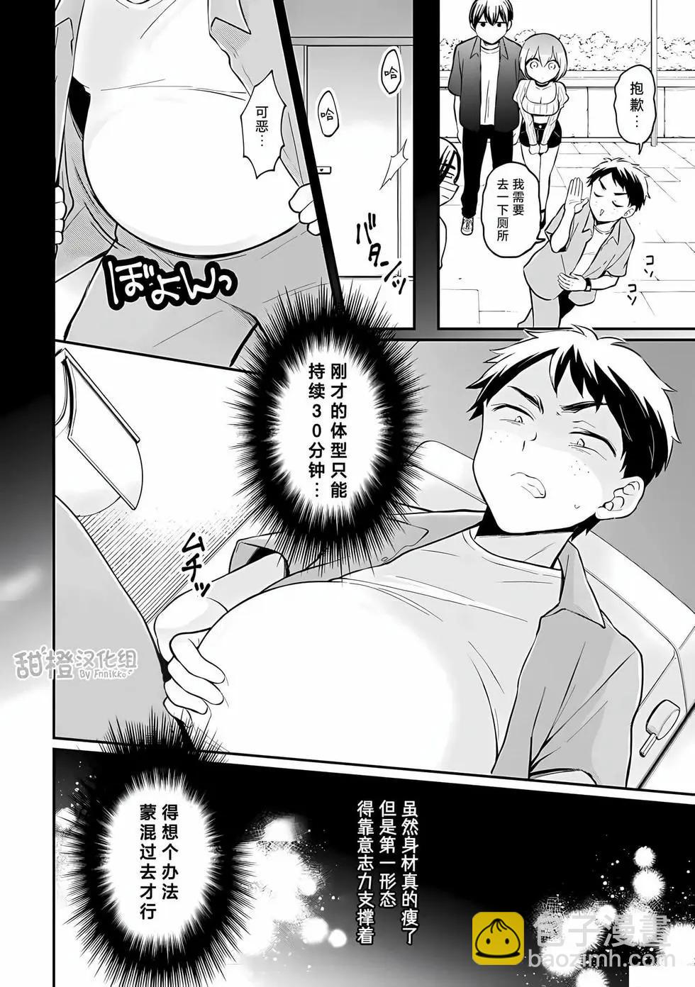 《由于突然变成了女孩子，可以揉揉看我的胸部吗》第37话 第19页