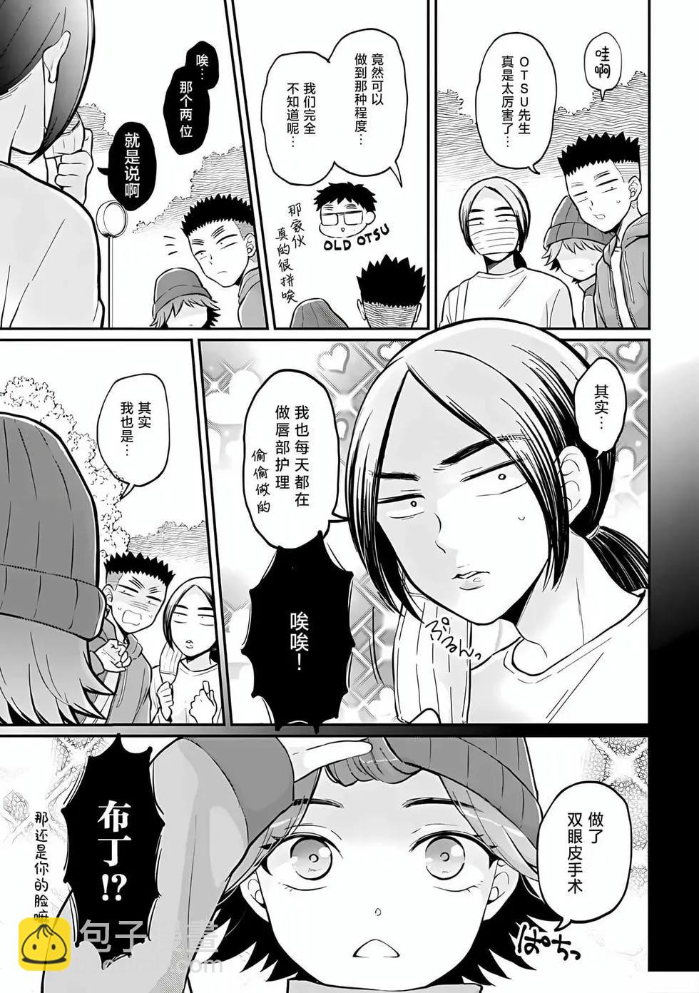 《由于突然变成了女孩子，可以揉揉看我的胸部吗》第37话 第20页
