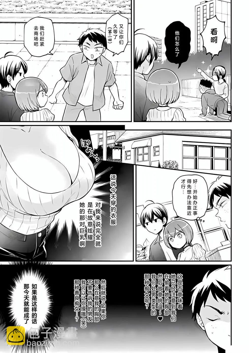《由于突然变成了女孩子，可以揉揉看我的胸部吗》第37话 第22页