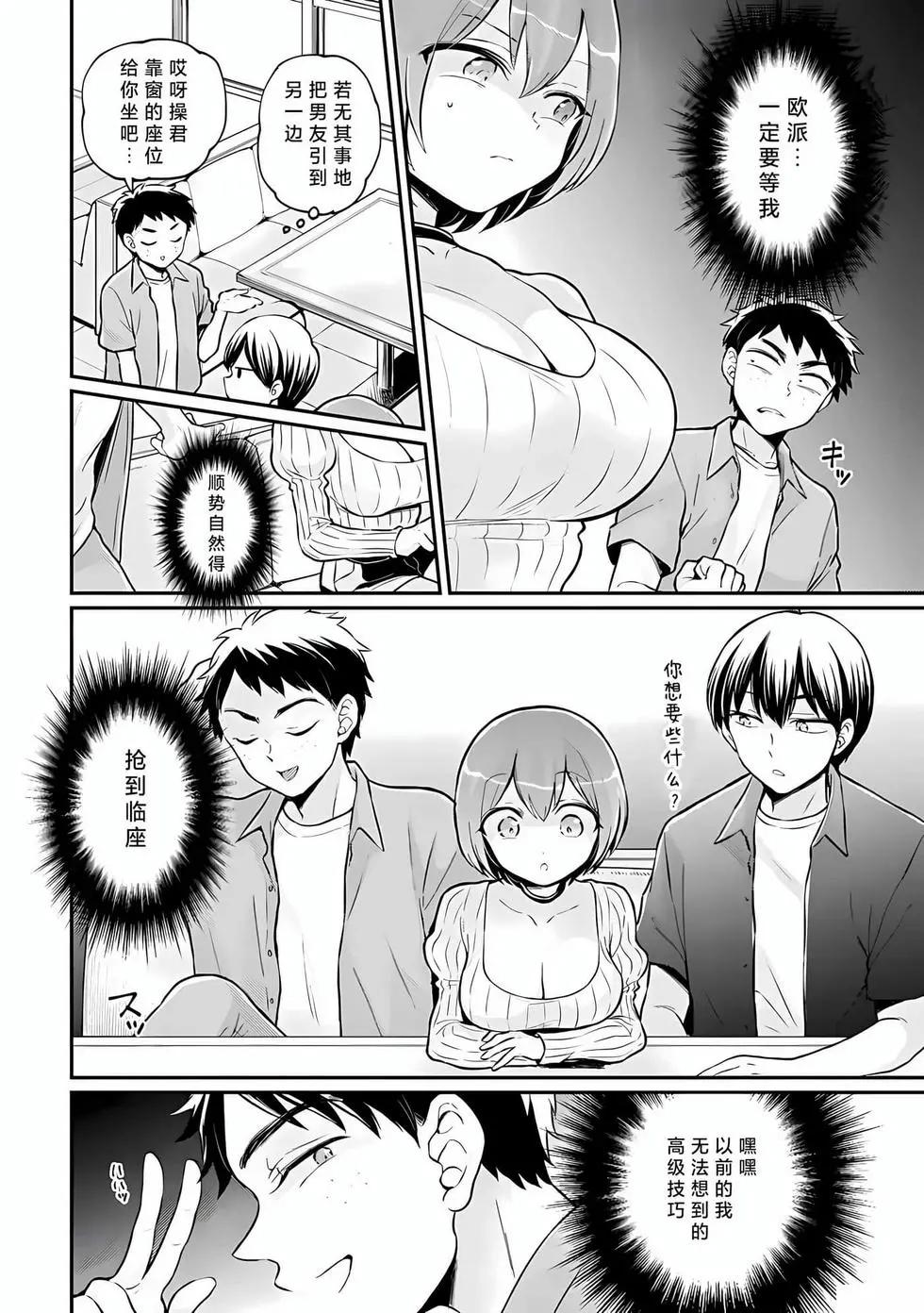 《由于突然变成了女孩子，可以揉揉看我的胸部吗》第37话 第23页