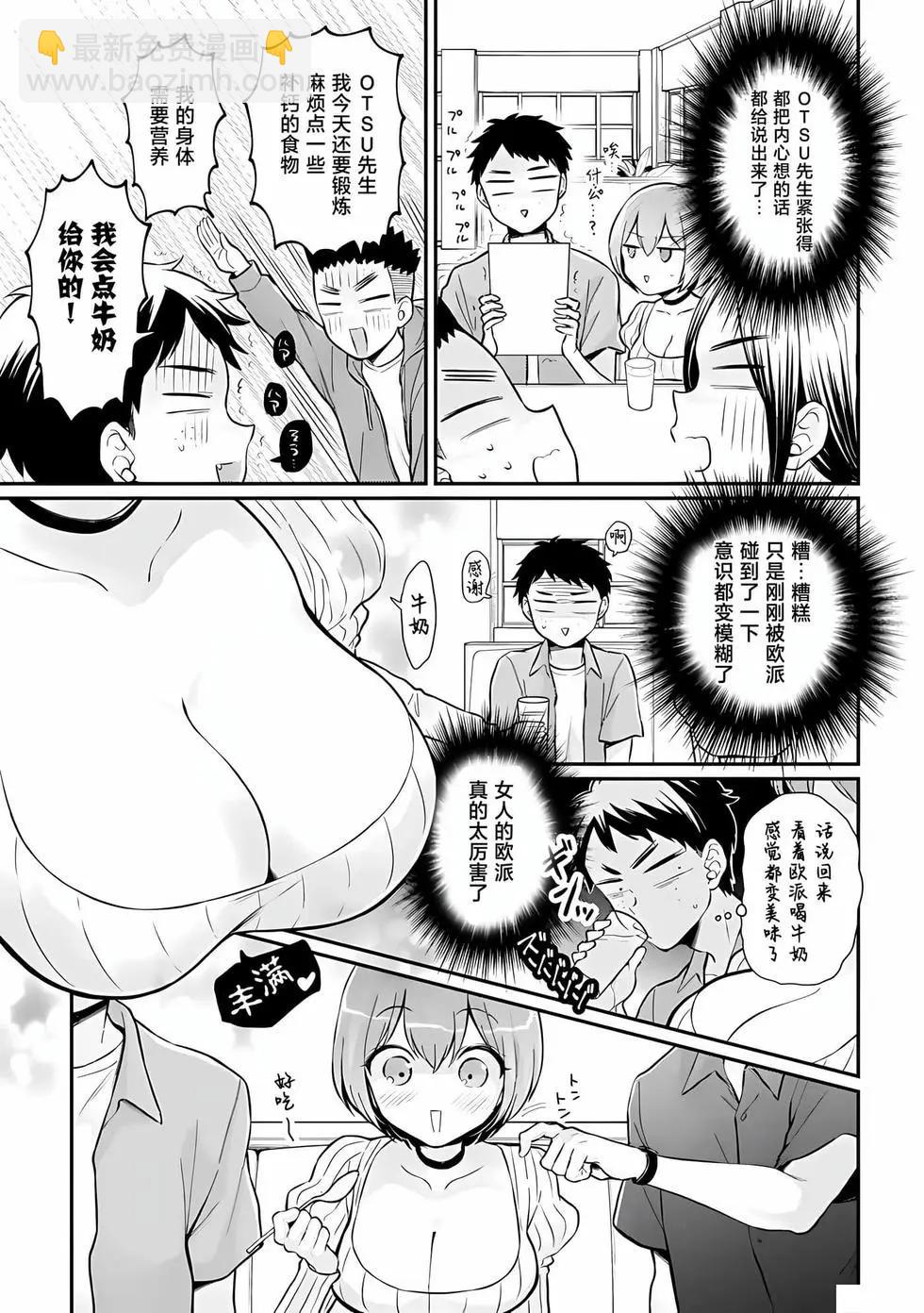 《由于突然变成了女孩子，可以揉揉看我的胸部吗》第37话 第26页