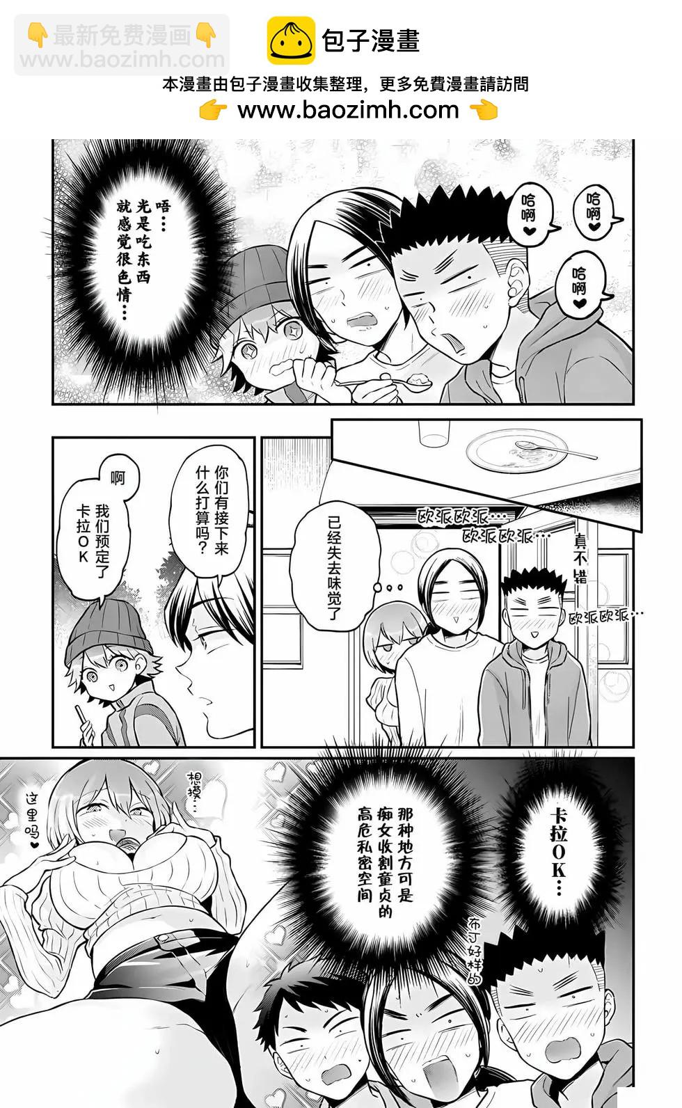 《由于突然变成了女孩子，可以揉揉看我的胸部吗》第37话 第28页