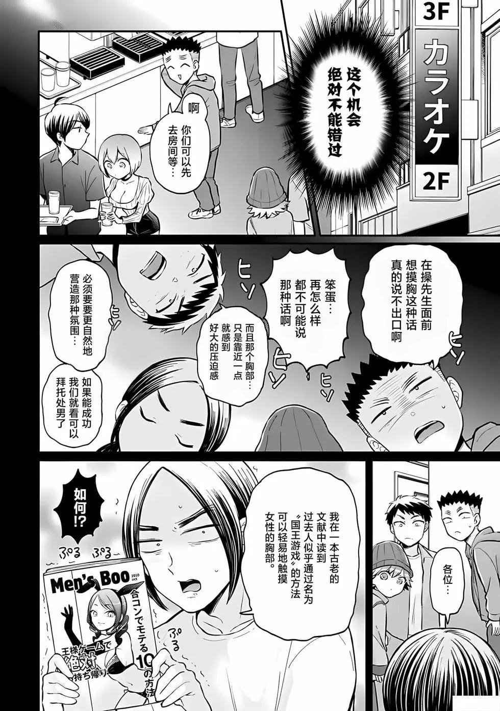 《由于突然变成了女孩子，可以揉揉看我的胸部吗》第37话 第29页