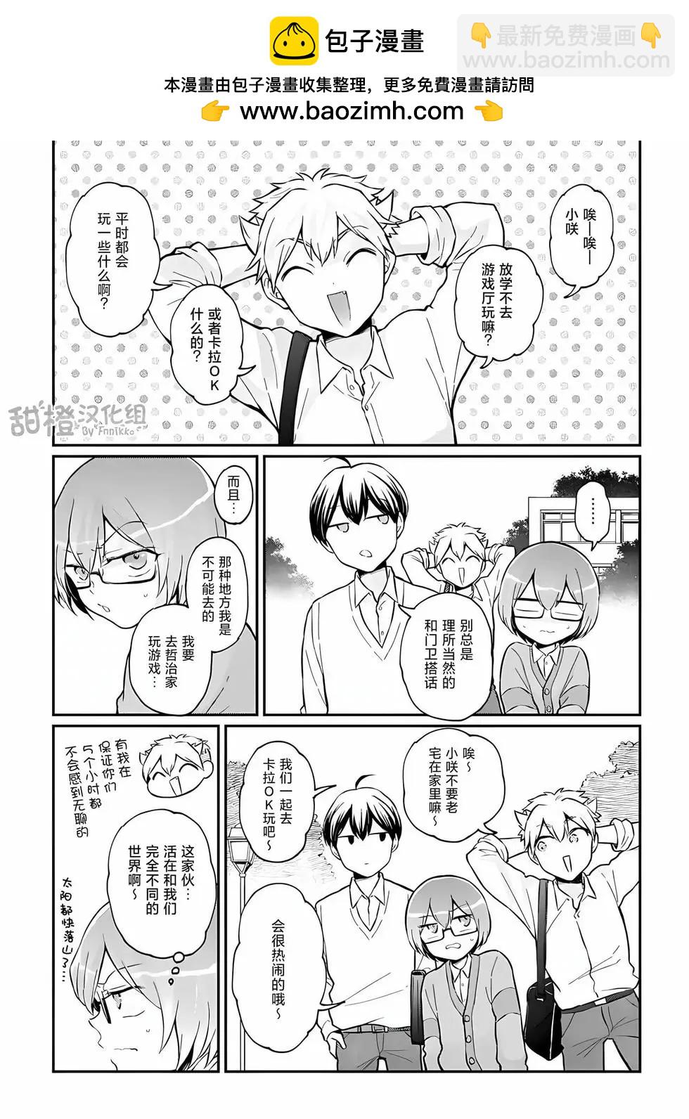 《由于突然变成了女孩子，可以揉揉看我的胸部吗》第37话 第2页